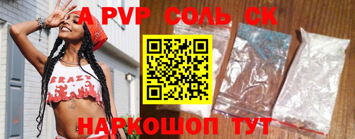 A-PVP кристаллы  A-PVP крисы CK  Лангепас  Вход с VPN 