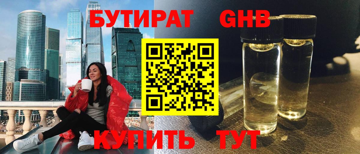 Лангепас  Бутират бутандиол  Вход с VPN 