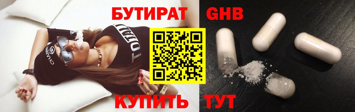 Бутират 1.4BDO Лангепас