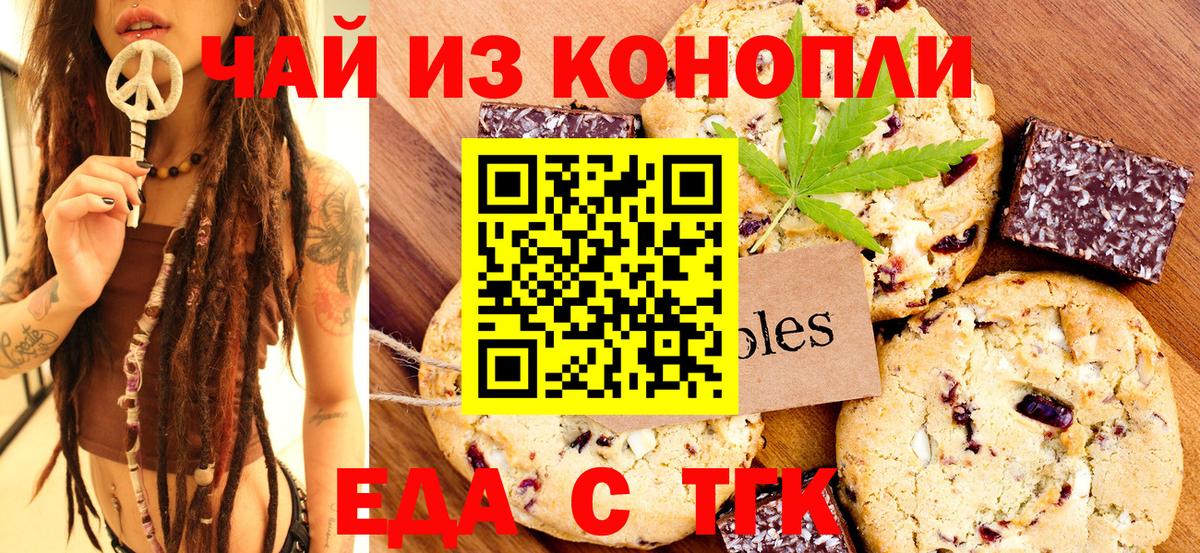 Еда ТГК марихуана Лангепас