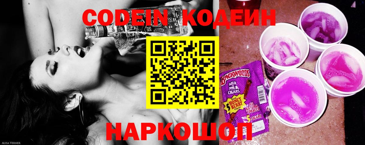Codein Purple Drank Лангепас