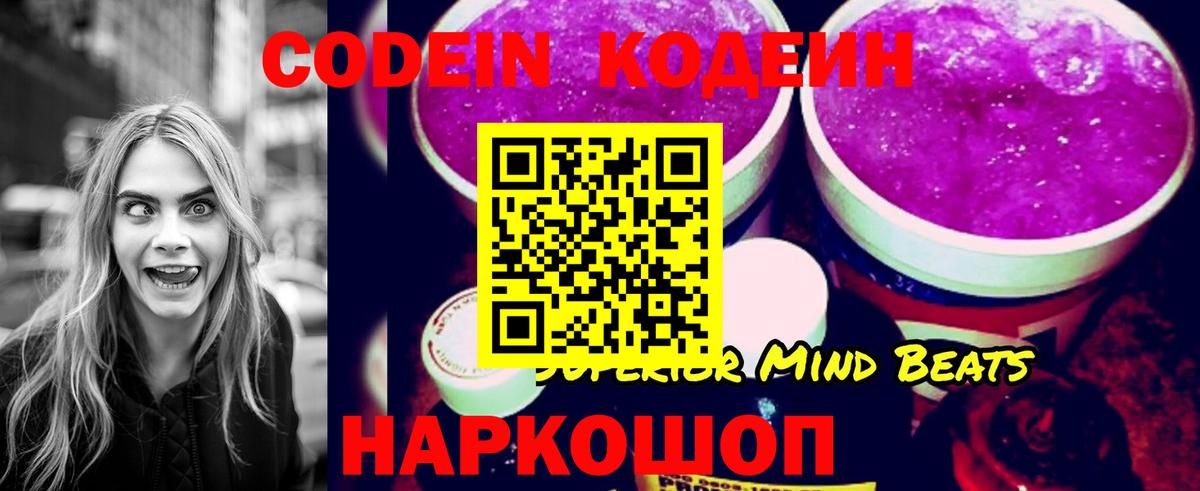 Кодеиновый сироп Lean Purple Drank  Вход с VPN  Лангепас 