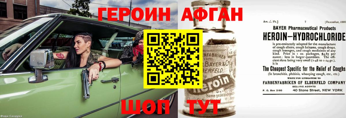 Героин VHQ Лангепас