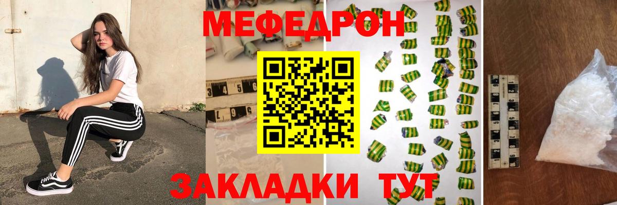 Меф мяу мяу кристаллы Лангепас