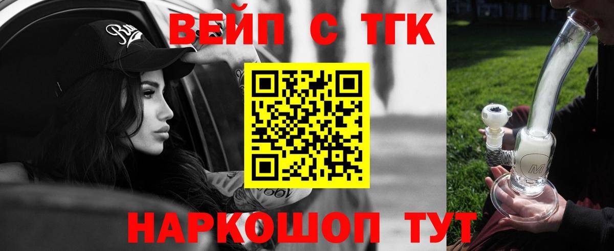 ТГК вейп с тгк Лангепас